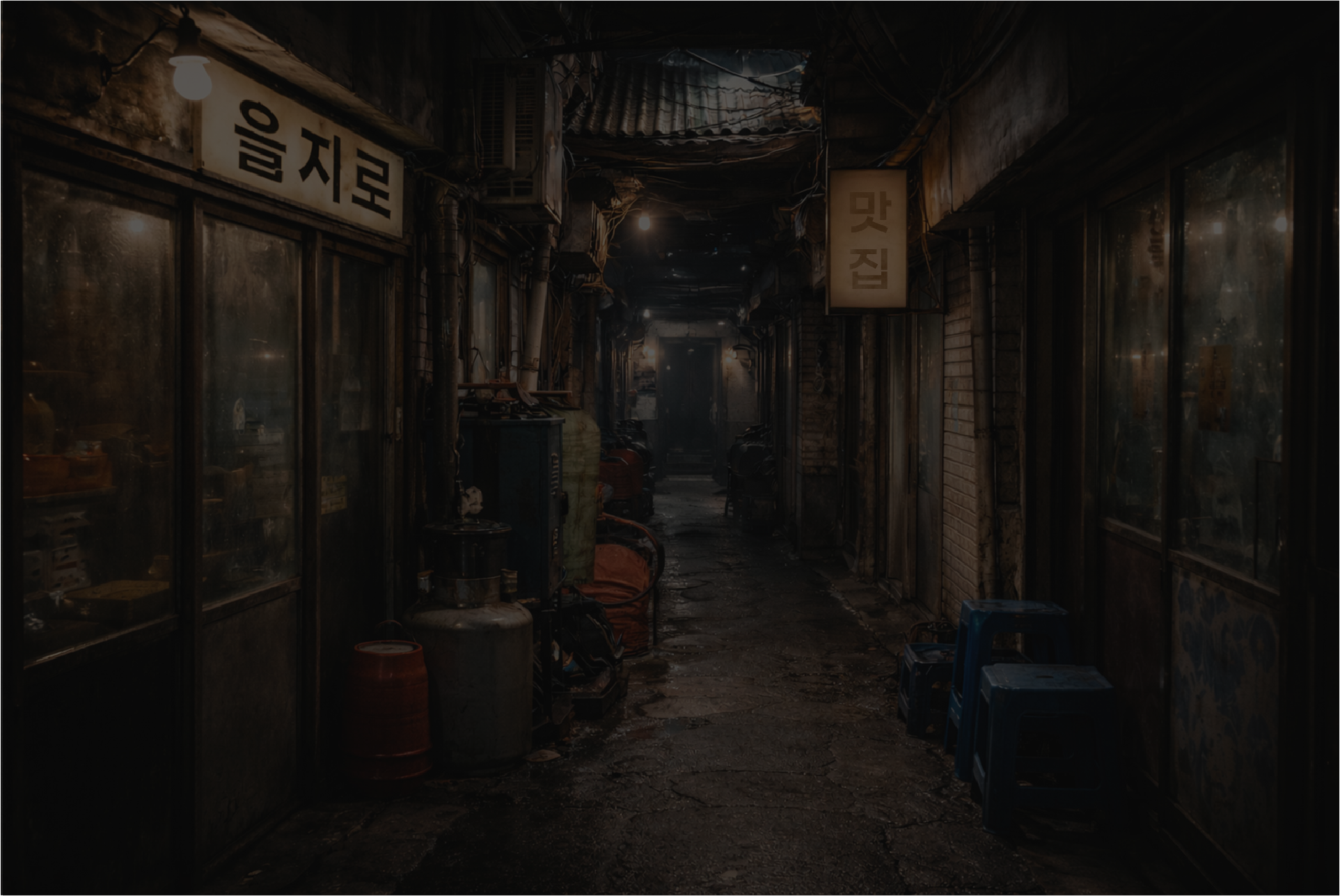 을지로 거리 이미지